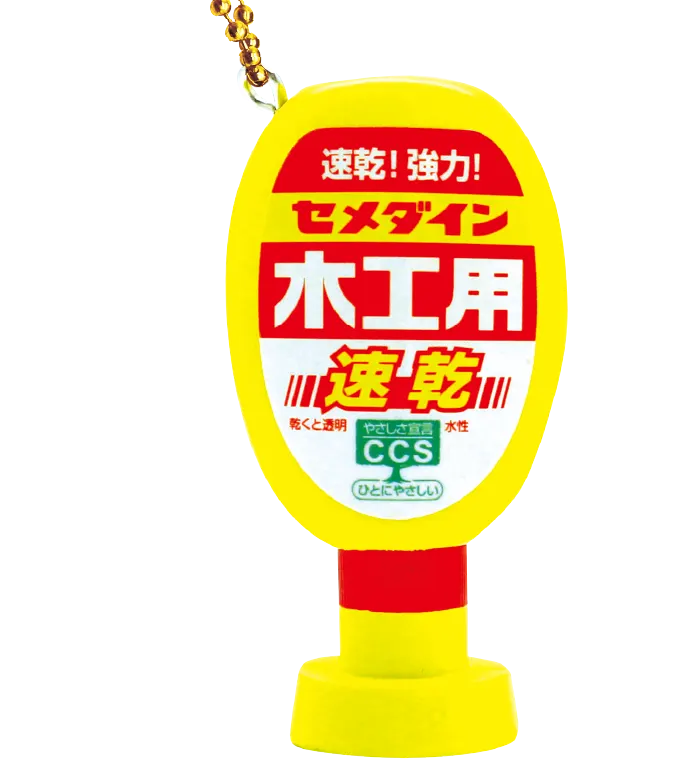セメダイン ミニチュアキーチェーン2 ラインナップ 5