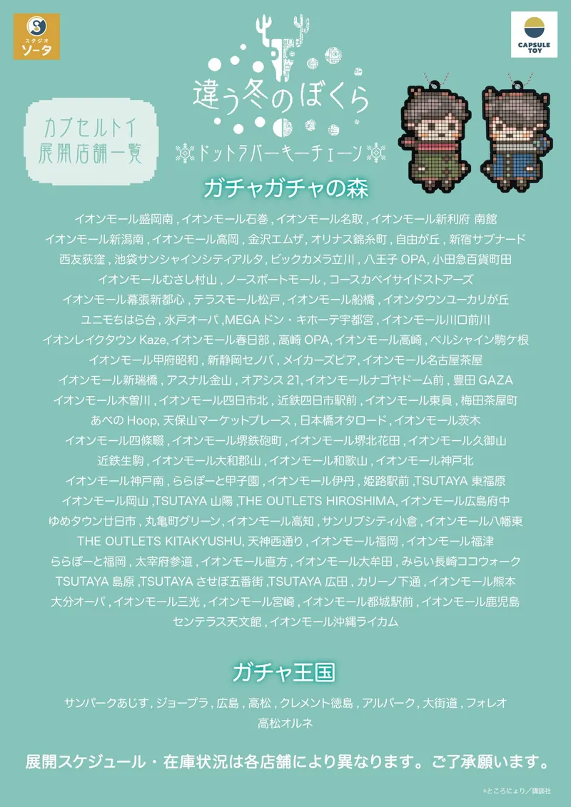 違う冬のぼくら ドットラバーキーチェーン ラインナップ 8