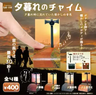 夕暮れのチャイムの画像