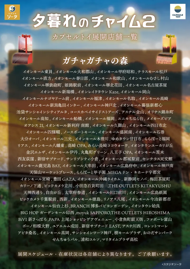 夕暮れのチャイム2 ラインナップ 7