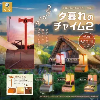 夕暮れのチャイム2の画像