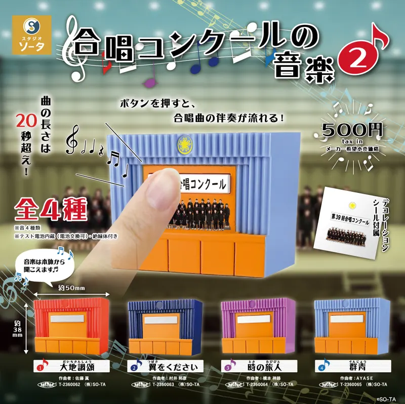 合唱コンクールの音楽 2(画像)