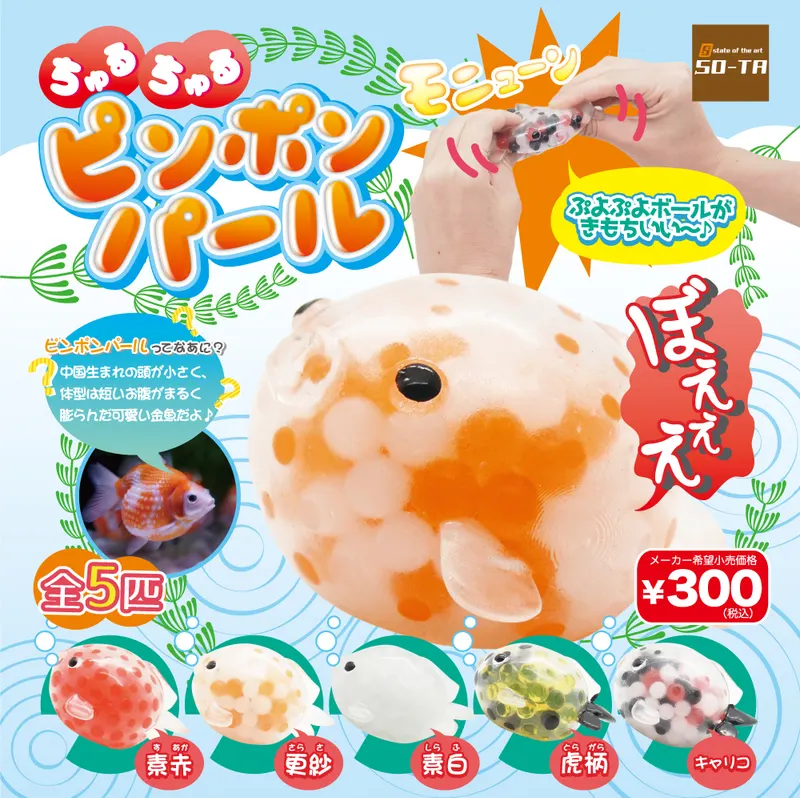 ちゅるちゅるピンポンパール(画像)