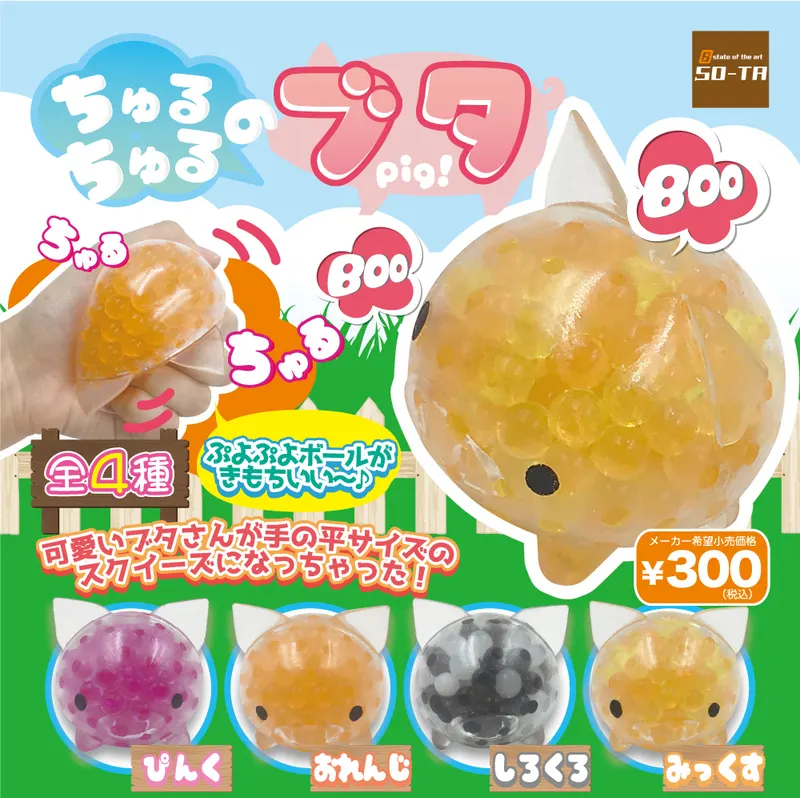 ちゅるちゅるのブタ(画像)