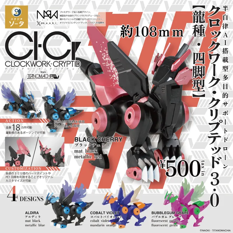 CLOCKWORK-CRYPTID3.0【龍種・四脚型】(画像)