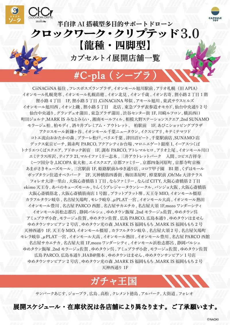 CLOCKWORK-CRYPTID3.0【龍種・四脚型】 ラインナップ 7