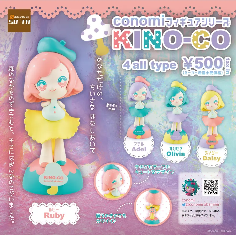conomiフィギュアシリーズ KINO-CO(画像)