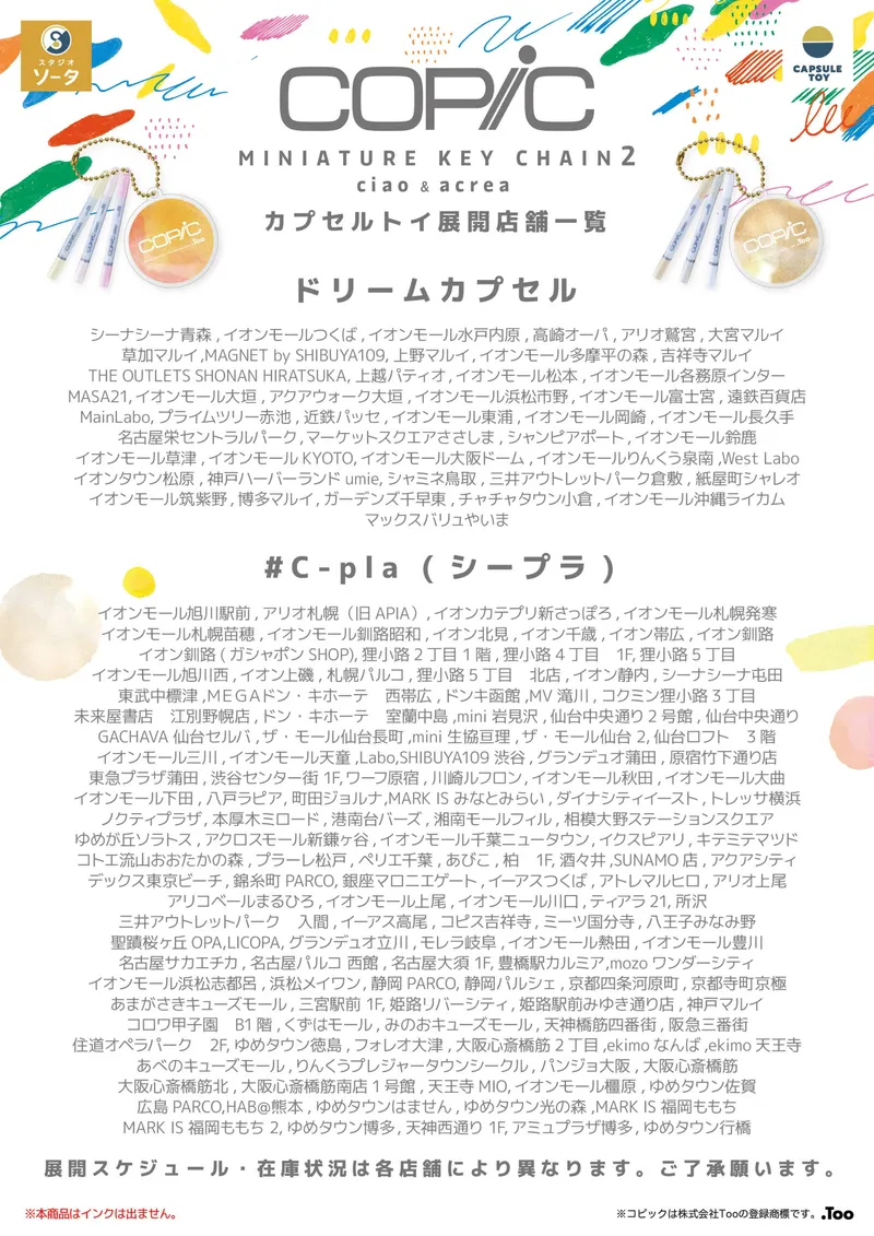 コピックミニチュアキーチェーン2 チャオ&アクレア ラインナップ 10