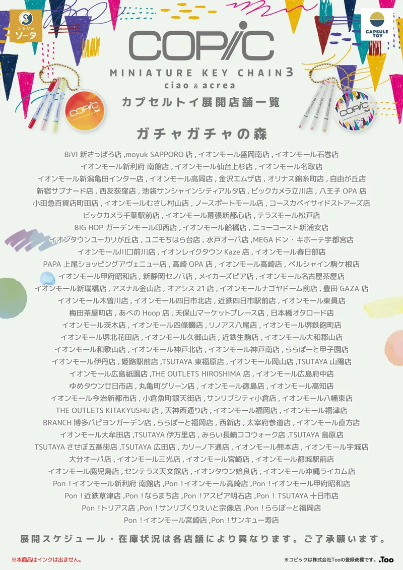 コピックミニチュアキーチェーン3 チャオ&アクレア ラインナップ 9