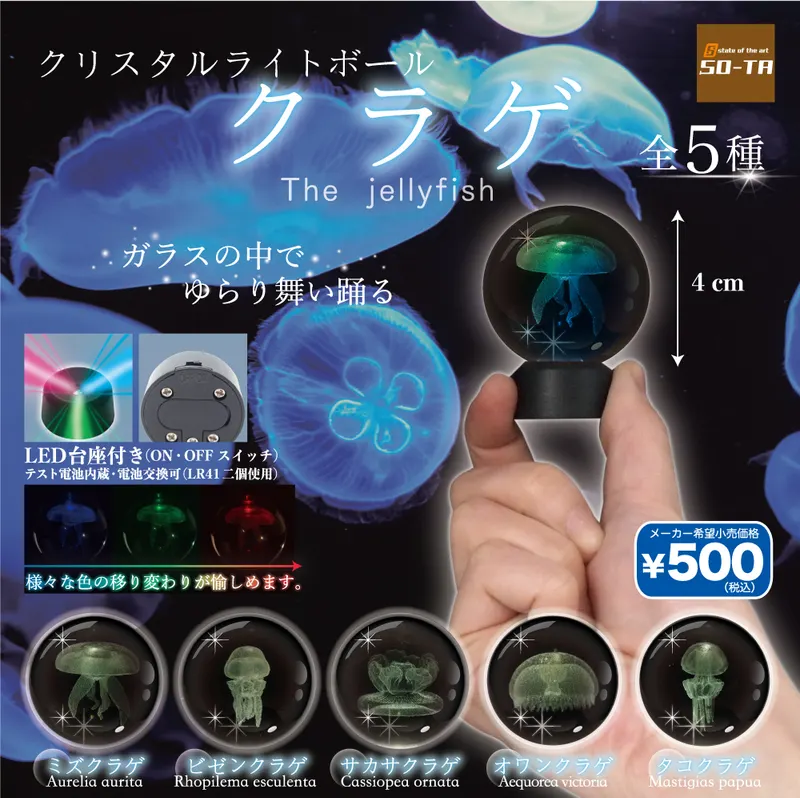 クリスタルライトボール クラゲ(画像)
