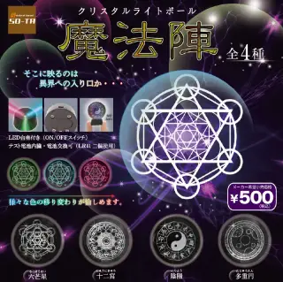 クリスタルライトボール 魔法陣の画像