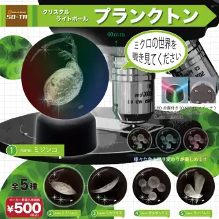クリスタルライトボール プランクトンの画像