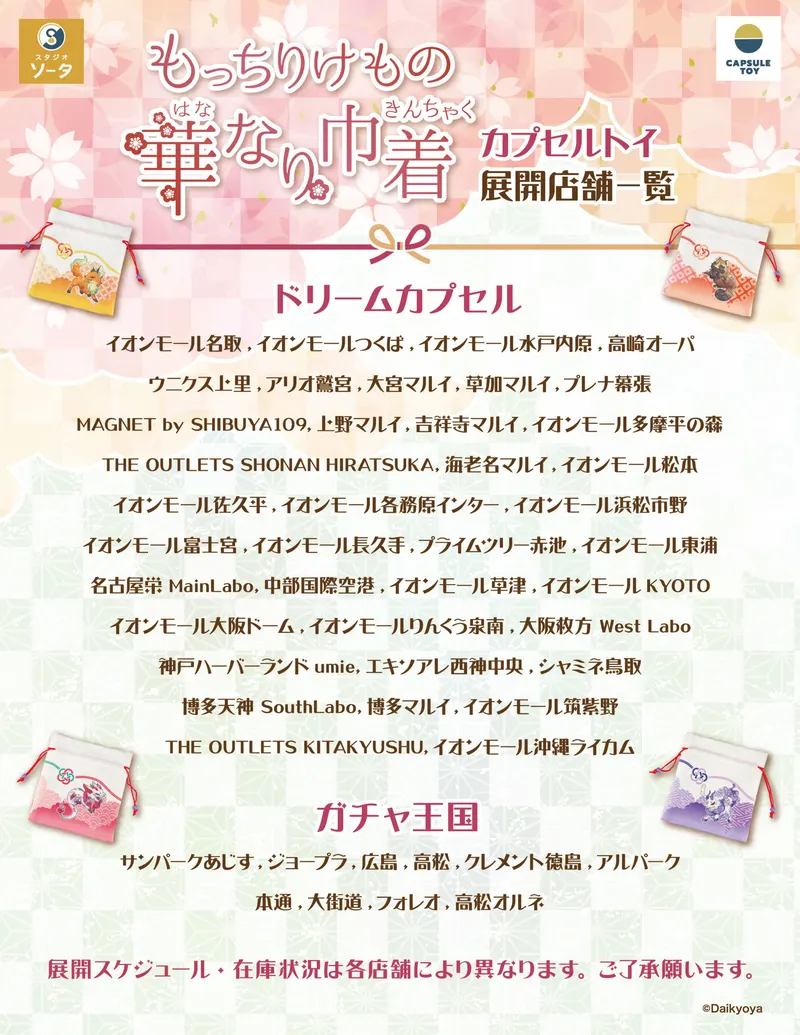 だいきょ屋コレクション もっちりけもの華なり巾着 ラインナップ 7