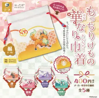 だいきょ屋コレクション もっちりけもの華なり巾着の画像