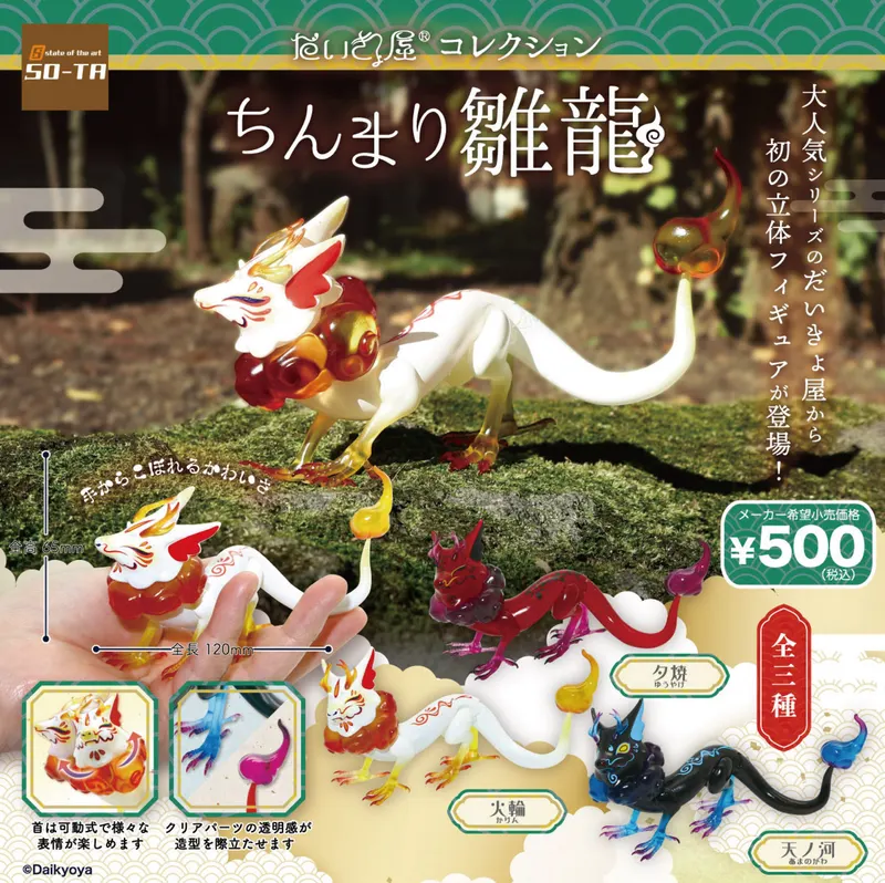 だいきょ屋コレクション ちんまり雛龍(画像)