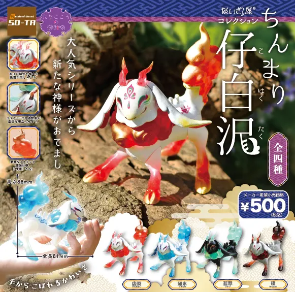 だいきょ屋コレクション ちんまり仔白沢(画像)