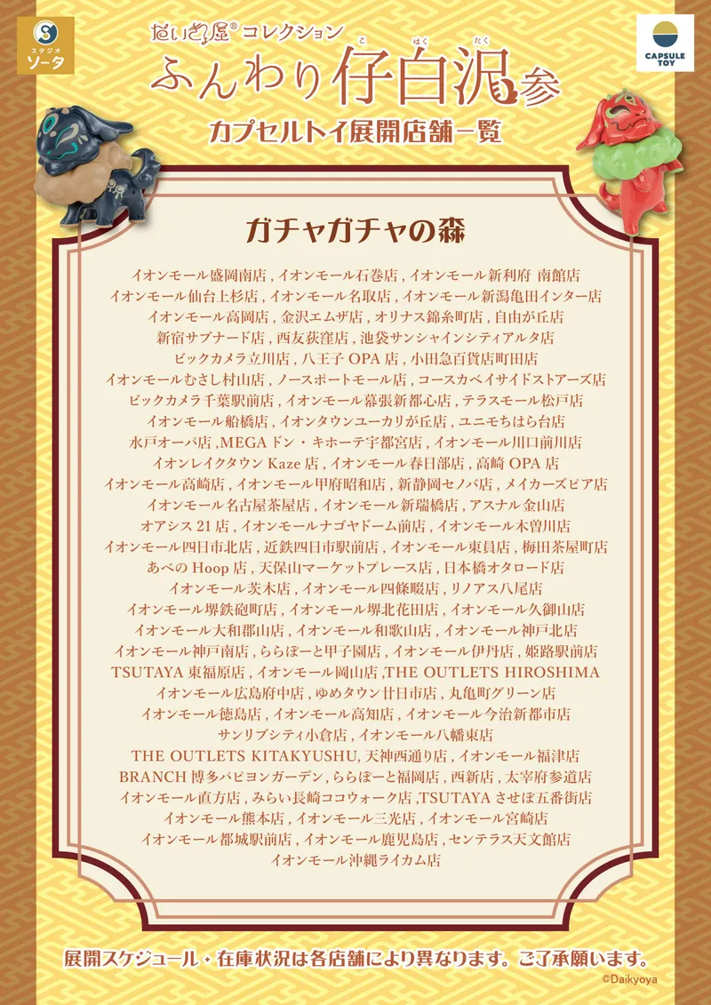 だいきょ屋コレクション ふんわり仔白沢 参 ラインナップ 8