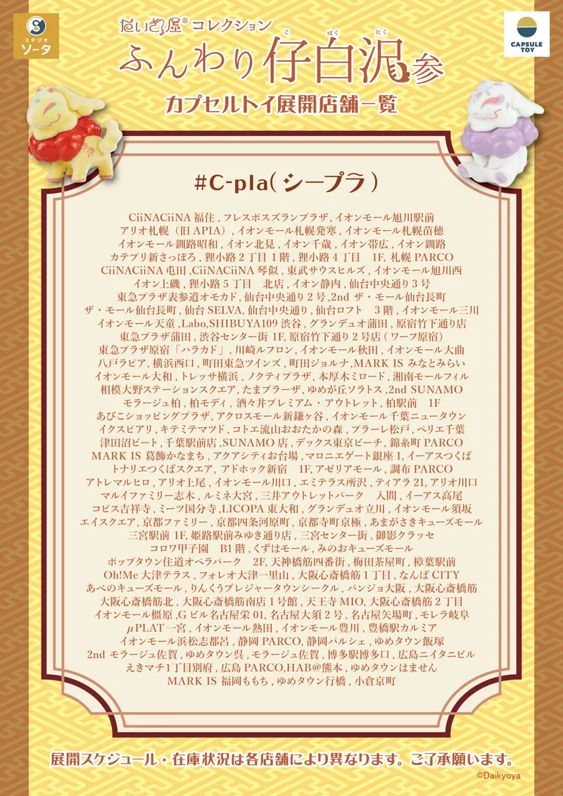 だいきょ屋コレクション ふんわり仔白沢 参 ラインナップ 9