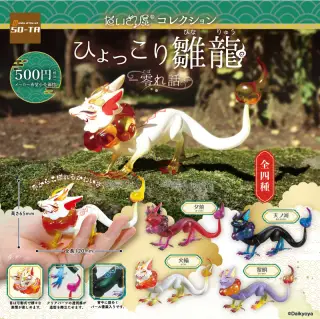 だいきょ屋コレクション ひょっこり雛龍 -零れ話-の画像