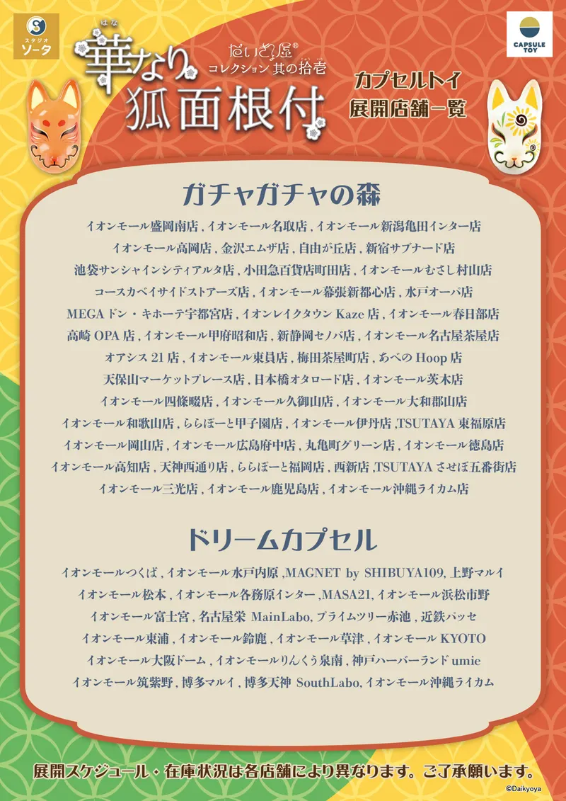 だいきょ屋コレクション 其の拾壱(じゅういち) 華なり狐面根付 ラインナップ 8