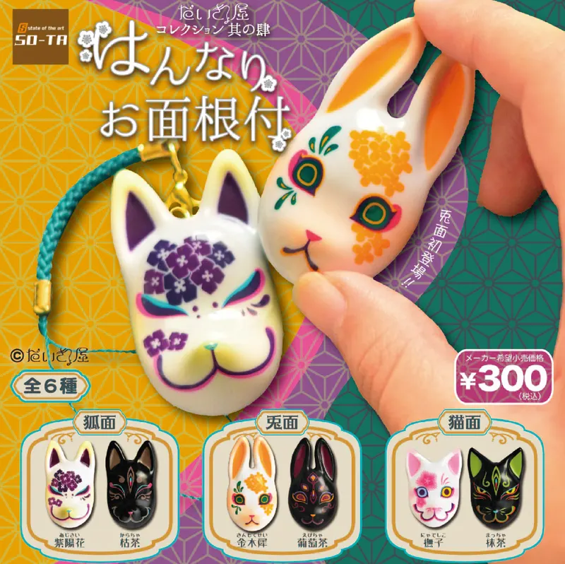 だいきょ屋コレクション 其の肆 はんなりお面根付(画像)