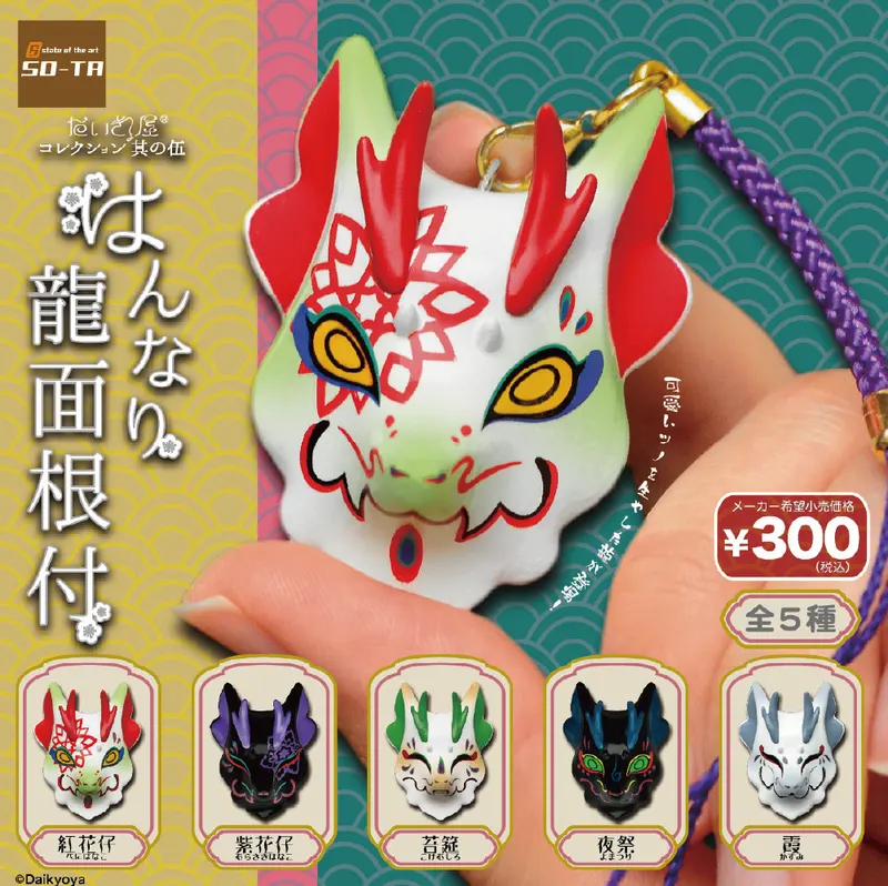 だいきょ屋コレクション 其の伍 はんなり龍面根付(画像)