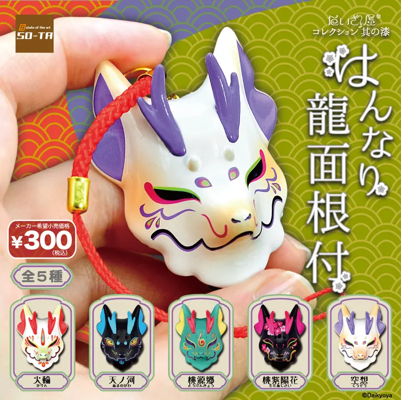 だいきょ屋コレクション 其の漆 はんなり龍面根付(画像)