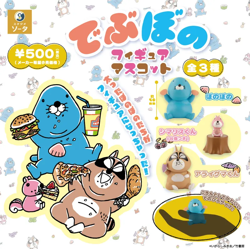 でぶぼの フィギュアマスコット(画像)