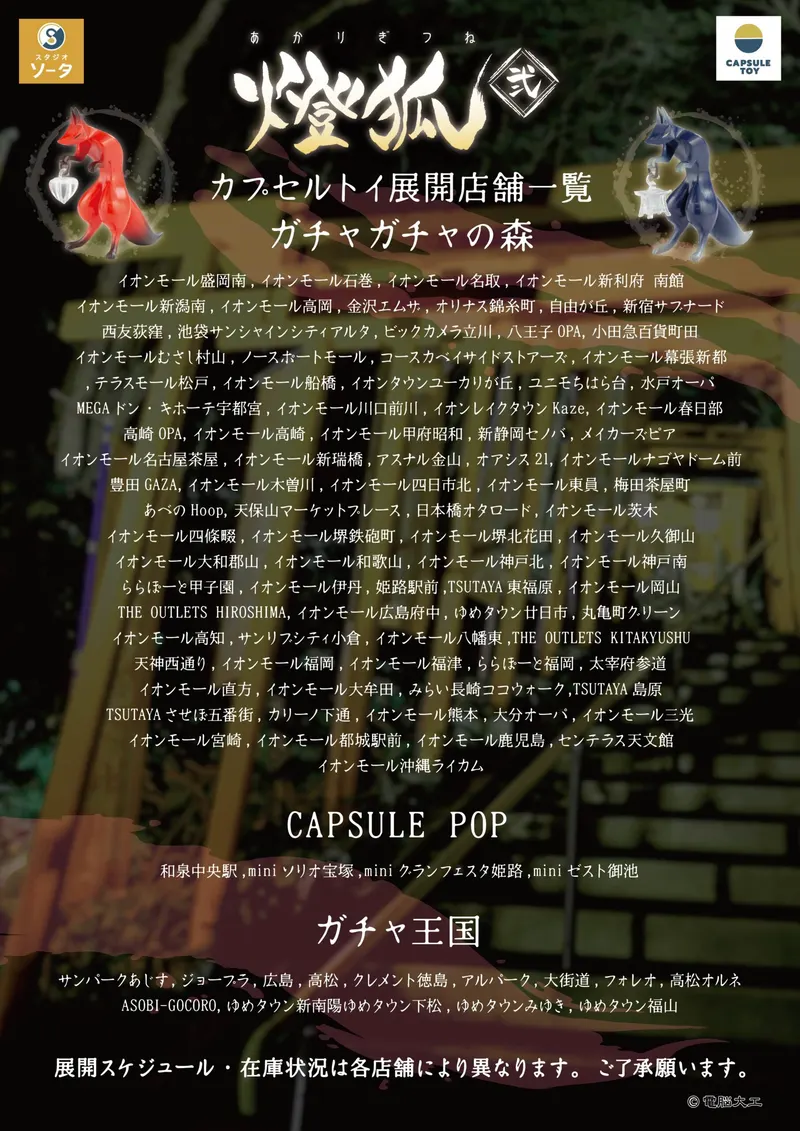 電脳大工 燈狐 弐 ラインナップ 7