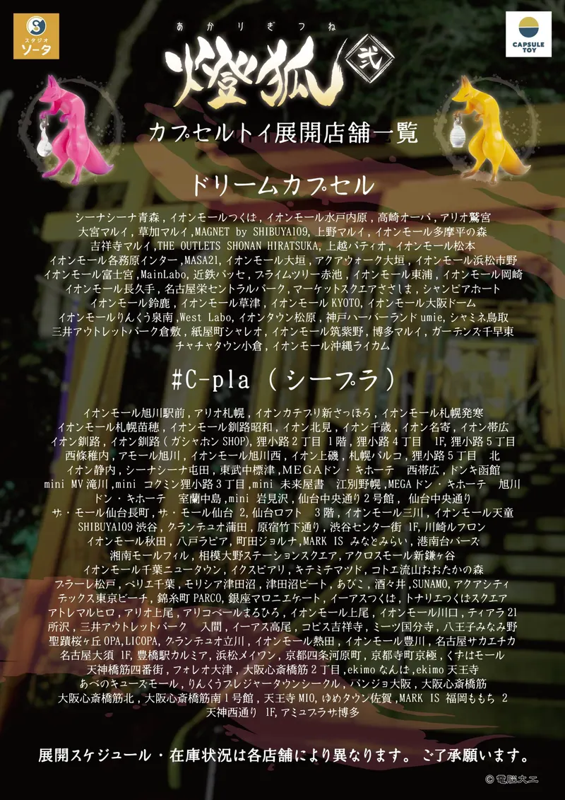 電脳大工 燈狐 弐 ラインナップ 8