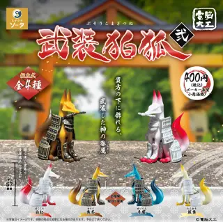 電脳大工 武装狛狐 弐の画像