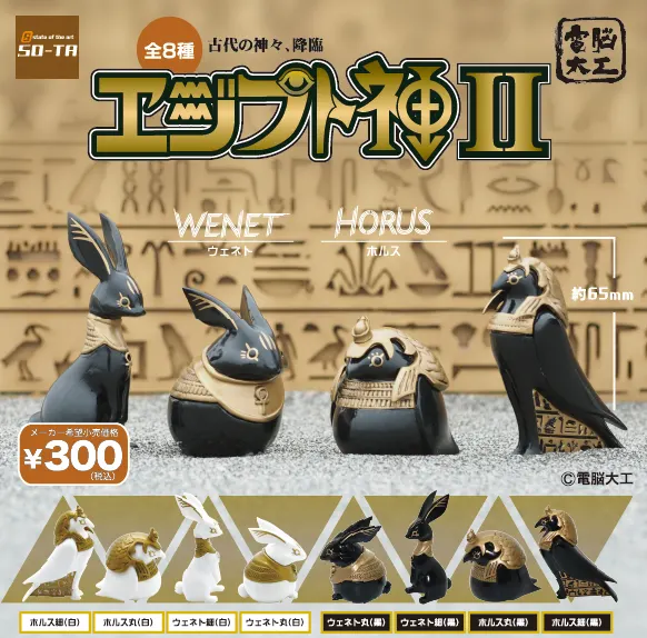 電脳大工 エジプト神 Ⅱ(画像)