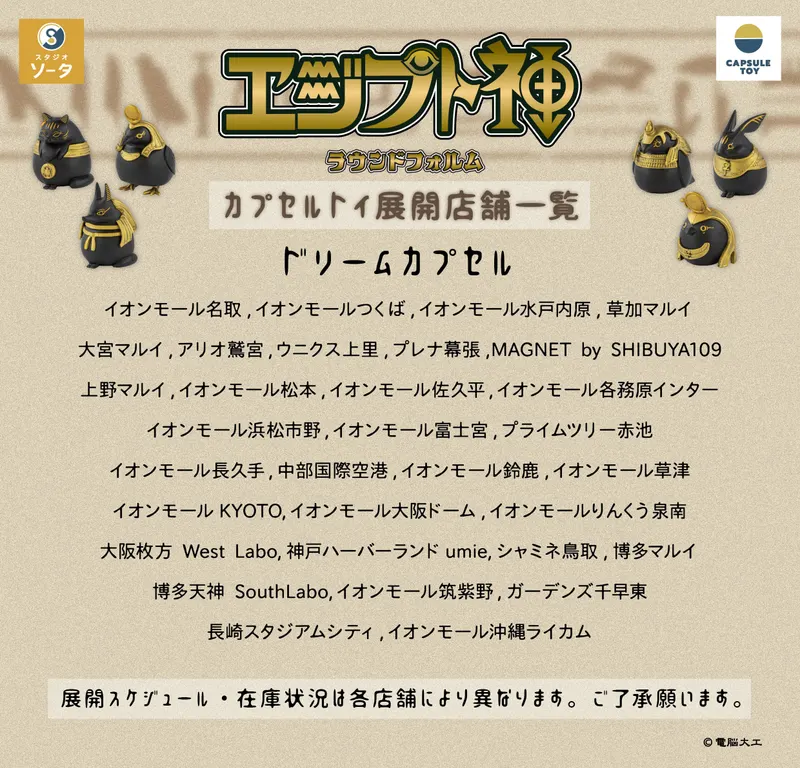 電脳大工 エジプト神 ラウンドフォルム ラインナップ 8