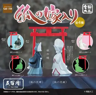 電脳大工 狐の嫁入りの画像