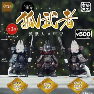 電脳大工 三頭身 狐武者 狐獣人×甲冑の画像