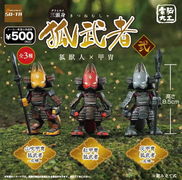 電脳大工 三頭身 狐武者 弐 狐獣人×甲冑(画像)