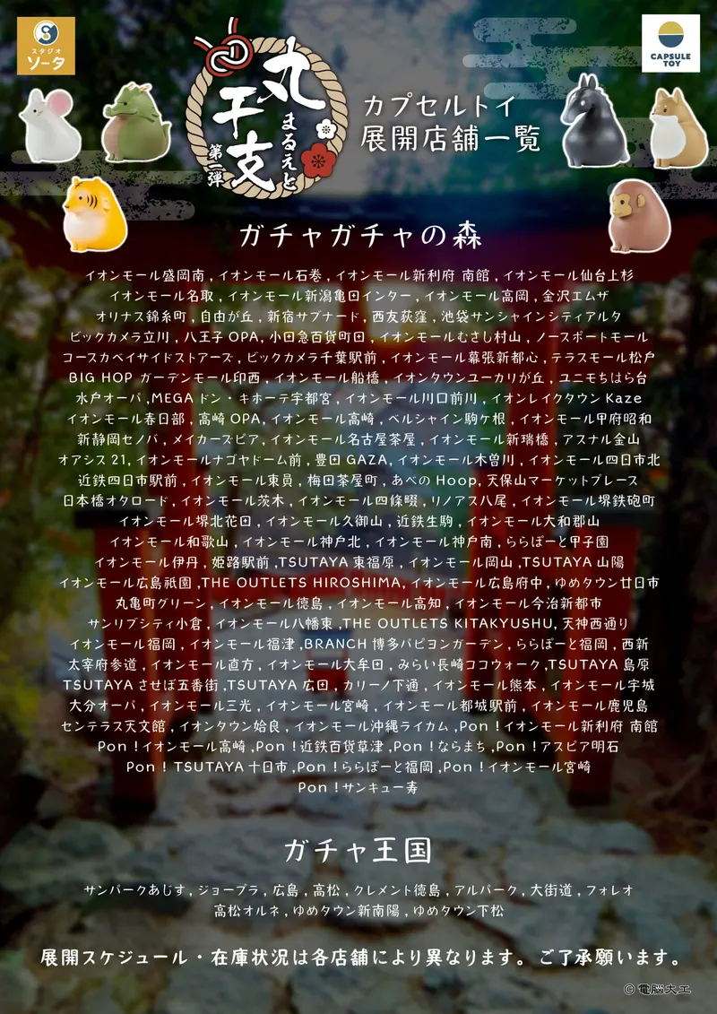 電脳大工 丸干支 第一弾 ラインナップ 8