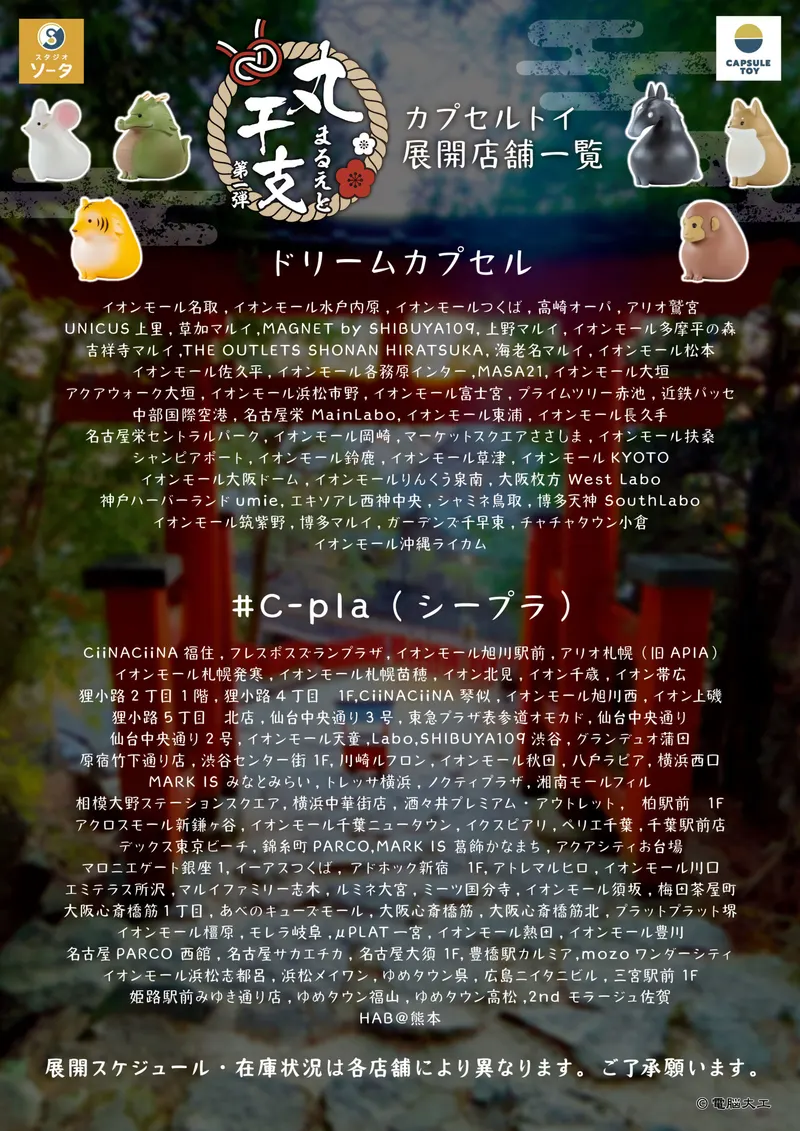 電脳大工 丸干支 第一弾 ラインナップ 9