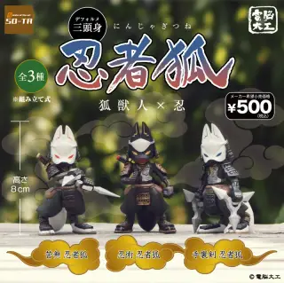 電脳大工 三頭身 忍者狐 狐獣人×忍の画像
