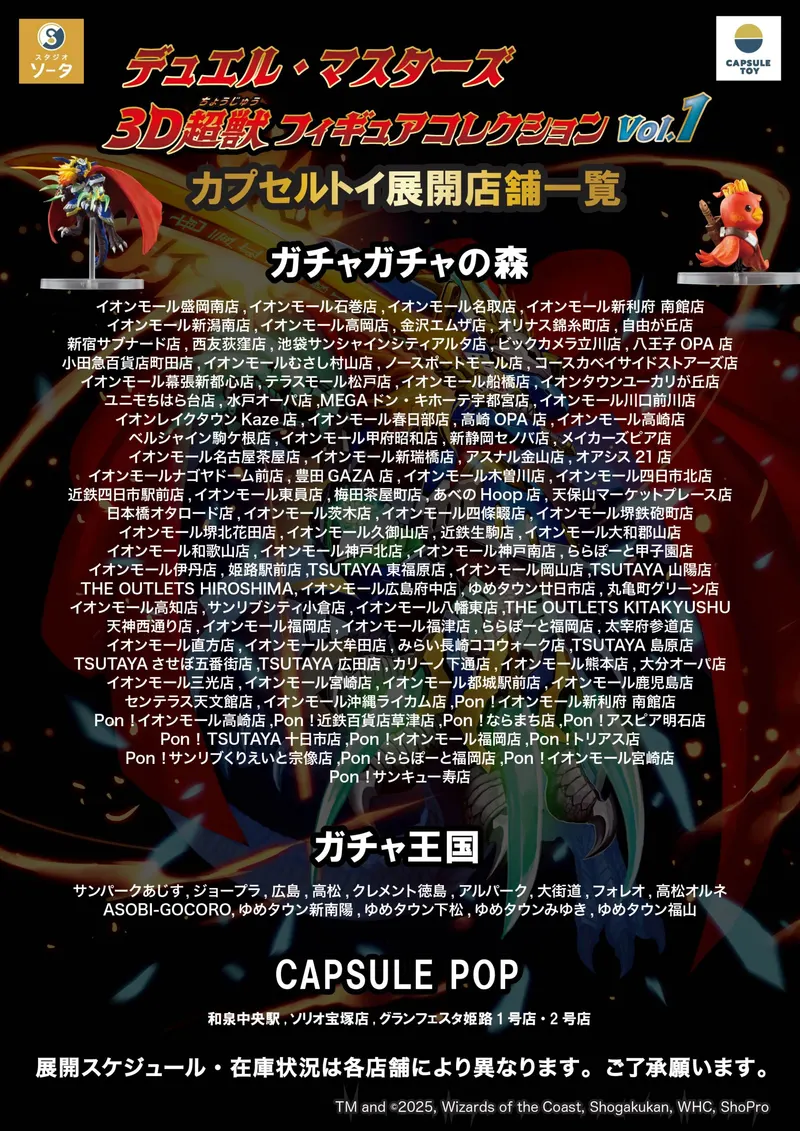 デュエル・マスターズ 3D超獣フィギュアコレクション vol.1 ラインナップ 6