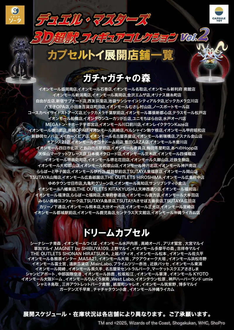 デュエル・マスターズ 3D超獣フィギュアコレクション vol.2 ラインナップ 6