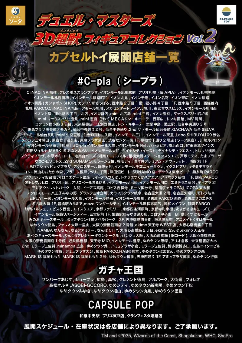 デュエル・マスターズ 3D超獣フィギュアコレクション vol.2 ラインナップ 7