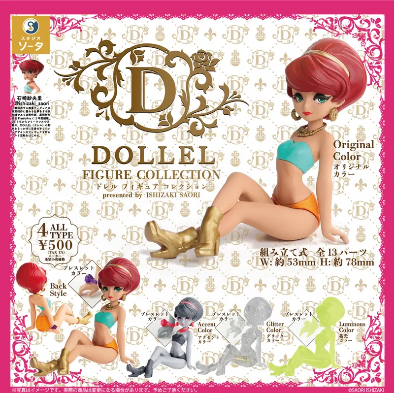 DOLLEL FIGURE COLLECTION(画像)