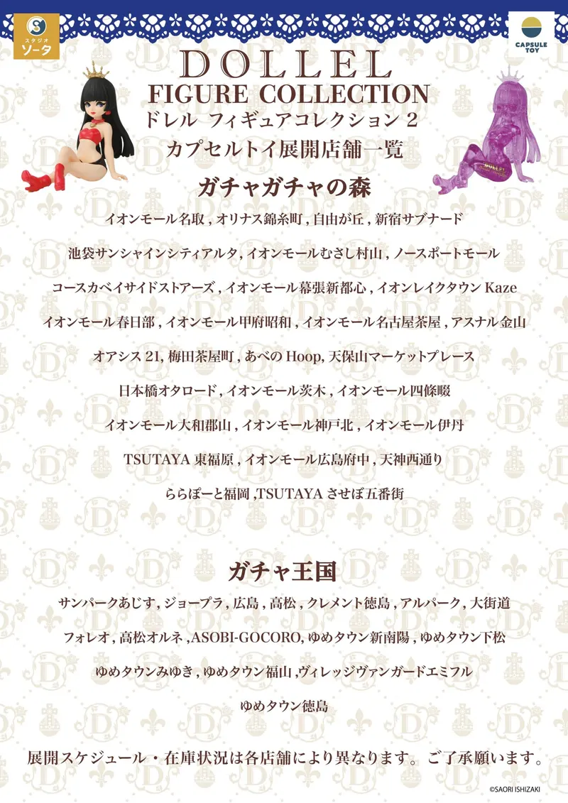 DOLLEL FIGURE COLLECTION2 ラインナップ 6