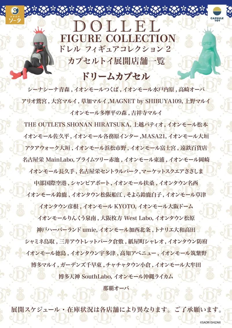 DOLLEL FIGURE COLLECTION2 ラインナップ 7