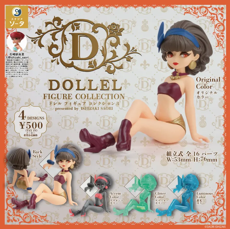 DOLLEL FIGURE COLLECTION3(画像)