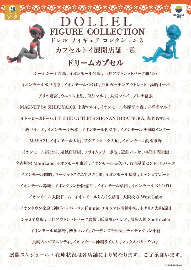 DOLLEL FIGURE COLLECTION3 ラインナップ 7
