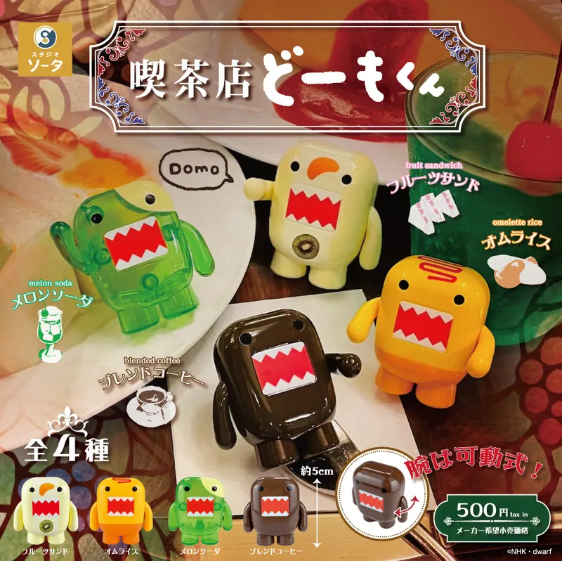 喫茶店どーもくん(画像)
