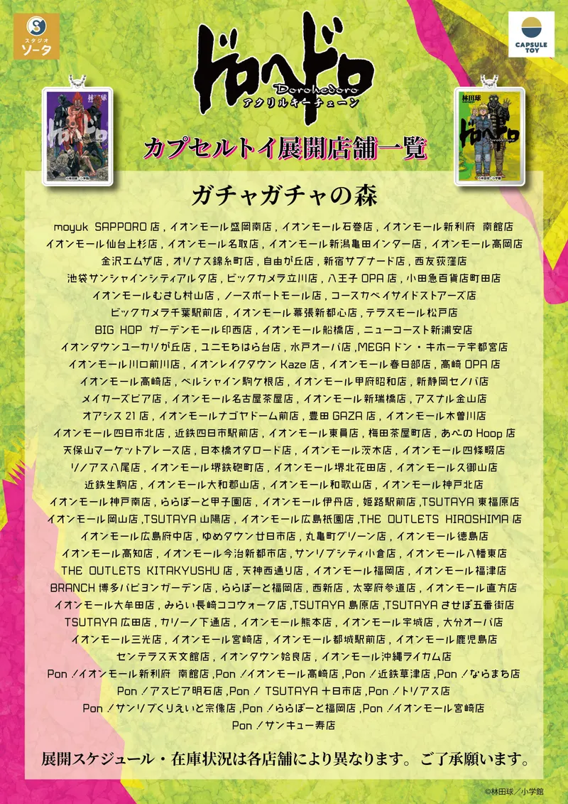 ドロヘドロアクリルキーチェーン ラインナップ 8
