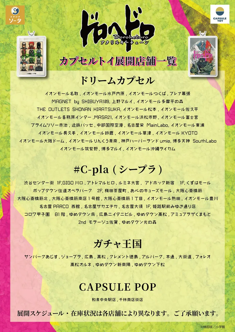 ドロヘドロアクリルキーチェーン ラインナップ 9
